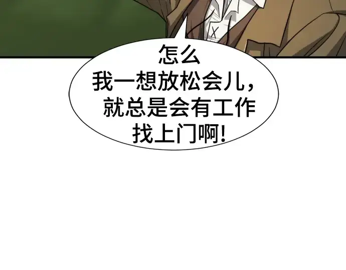漫画《史诗级领地设计师》第71话第6张图