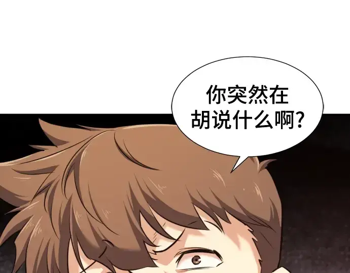 漫画《史诗级领地设计师》第71话第61张图