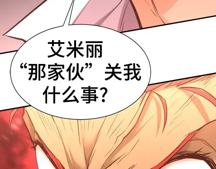 漫画《史诗级领地设计师》第71话第65张图