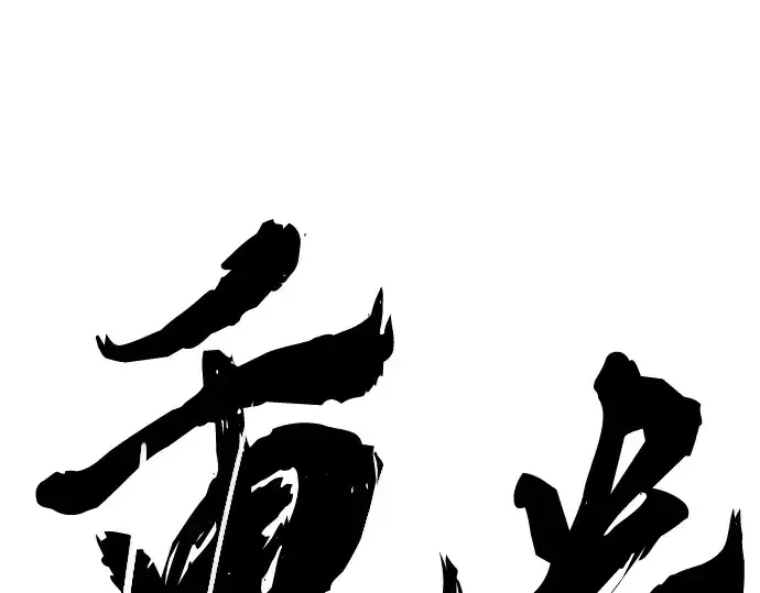 漫画《史诗级领地设计师》第71话第71张图