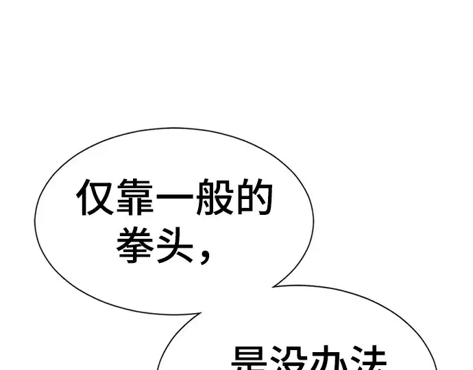漫画《史诗级领地设计师》第71话第79张图