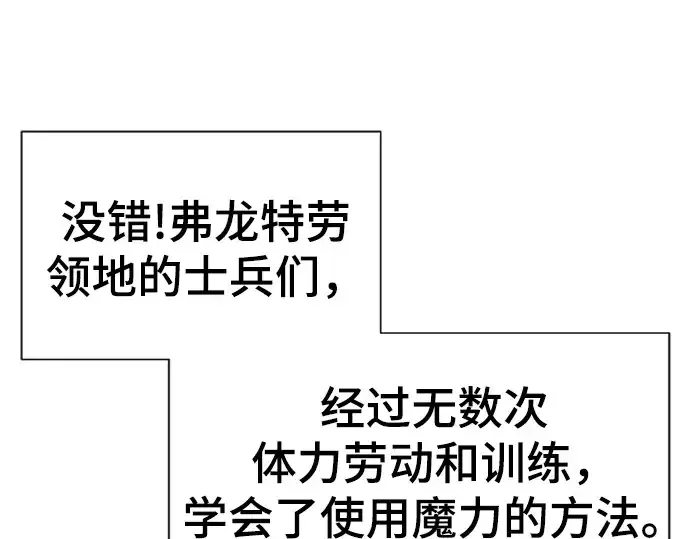 漫画《史诗级领地设计师》第71话第83张图