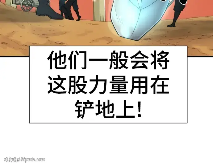 漫画《史诗级领地设计师》第71话第88张图