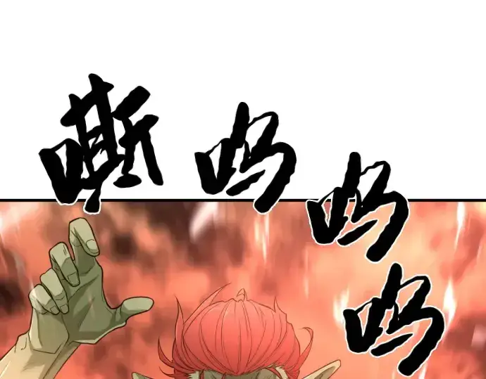 漫画《史诗级领地设计师》第71话第91张图