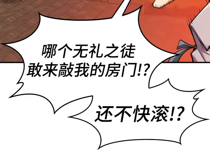 漫画《史诗级领地设计师》第72话第101张图