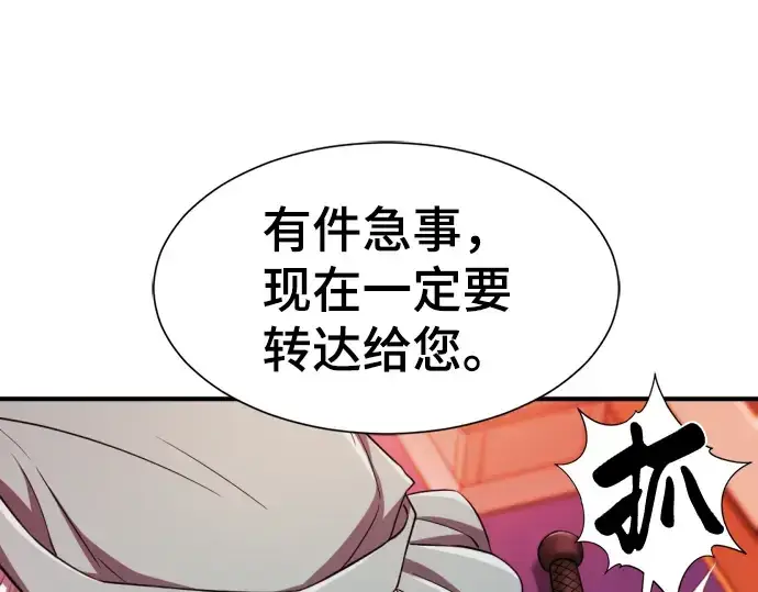 漫画《史诗级领地设计师》第72话第102张图