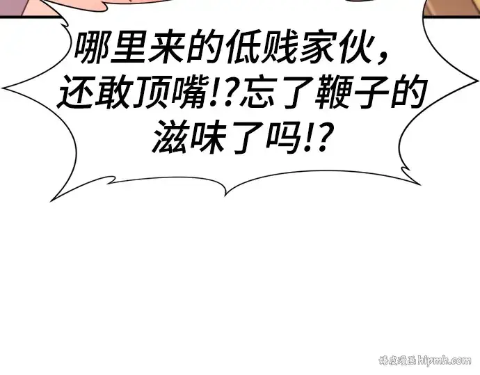 漫画《史诗级领地设计师》第72话第104张图