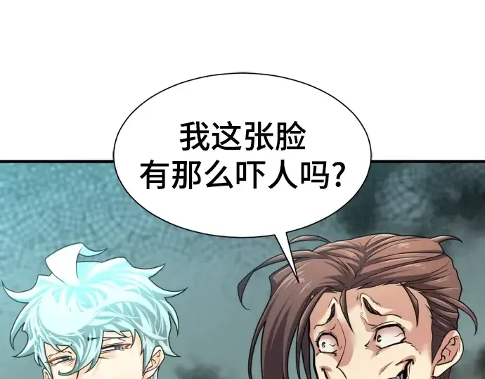 漫画《史诗级领地设计师》第72话第111张图