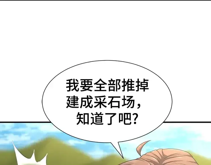 漫画《史诗级领地设计师》第72话第117张图