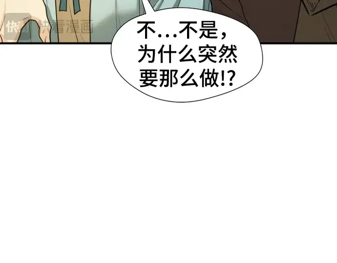 漫画《史诗级领地设计师》第72话第119张图
