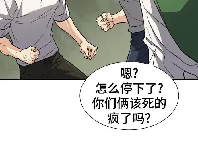 漫画《史诗级领地设计师》第72话第12张图