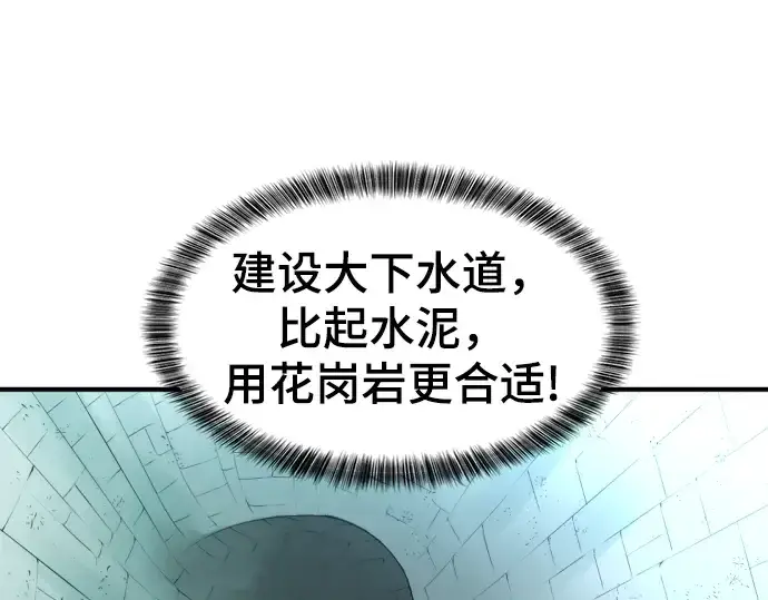漫画《史诗级领地设计师》第72话第126张图