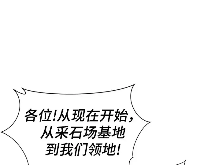 漫画《史诗级领地设计师》第72话第129张图