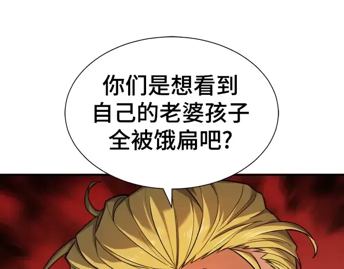 漫画《史诗级领地设计师》第72话第13张图