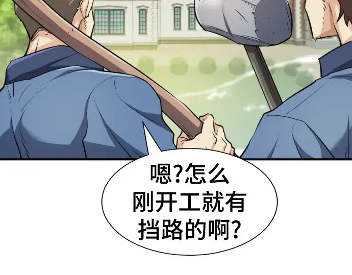 漫画《史诗级领地设计师》第72话第134张图