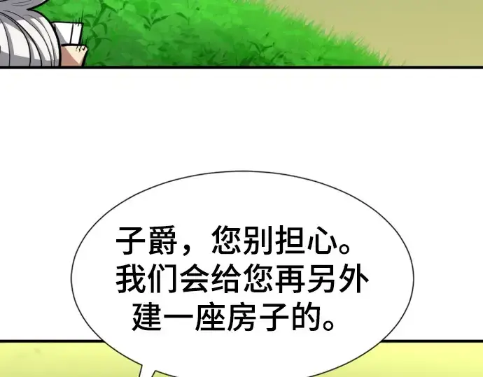 漫画《史诗级领地设计师》第72话第140张图