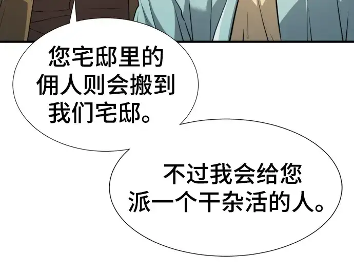漫画《史诗级领地设计师》第72话第142张图