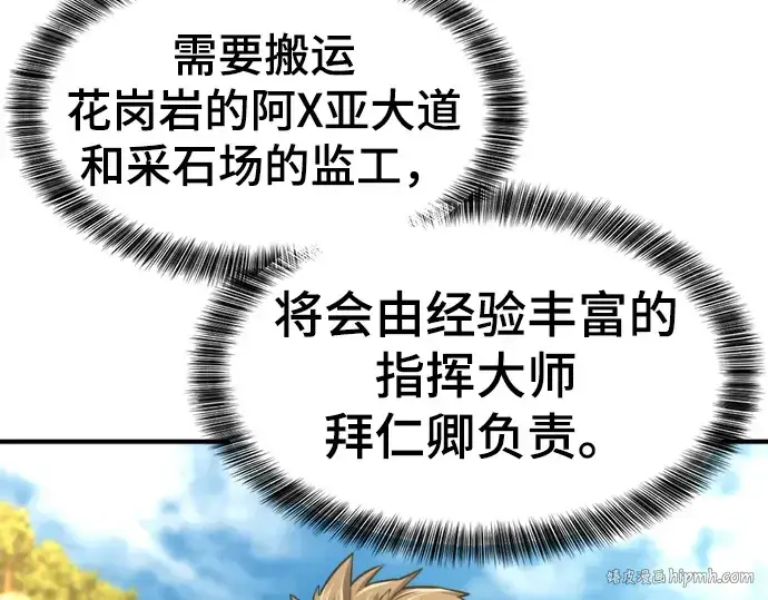 漫画《史诗级领地设计师》第72话第152张图
