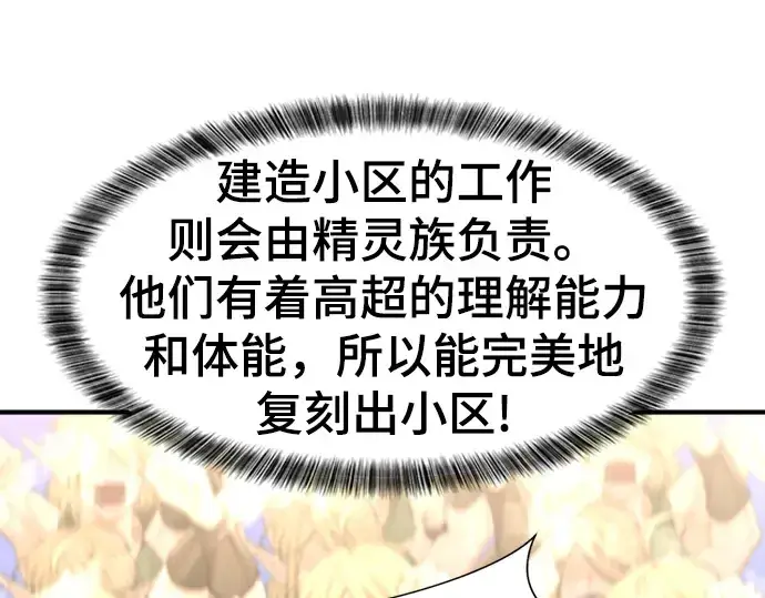 漫画《史诗级领地设计师》第72话第162张图