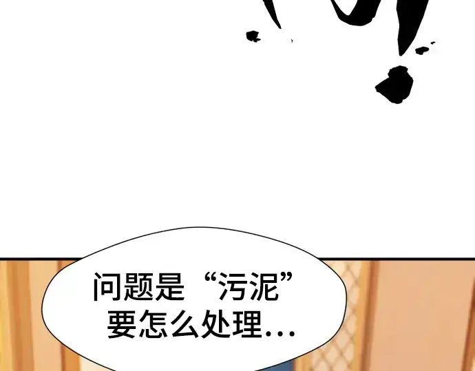 漫画《史诗级领地设计师》第72话第165张图