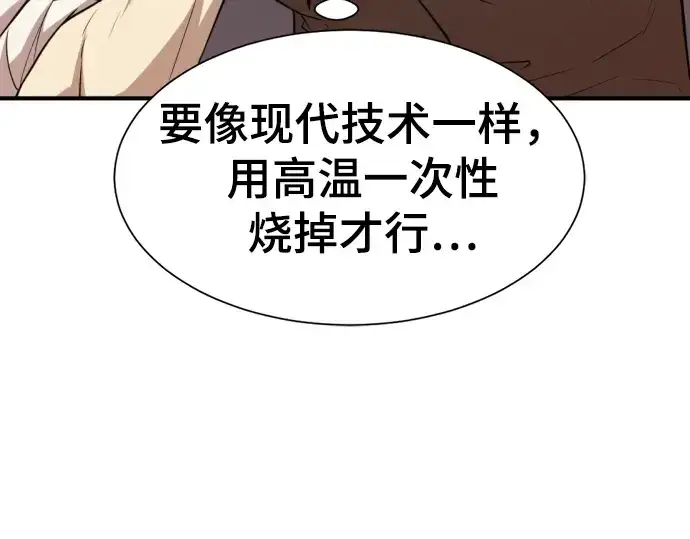 漫画《史诗级领地设计师》第72话第170张图