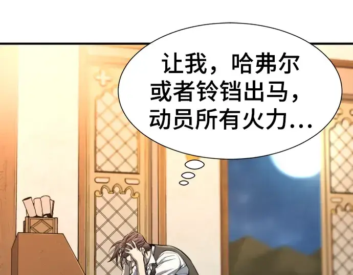 漫画《史诗级领地设计师》第72话第171张图