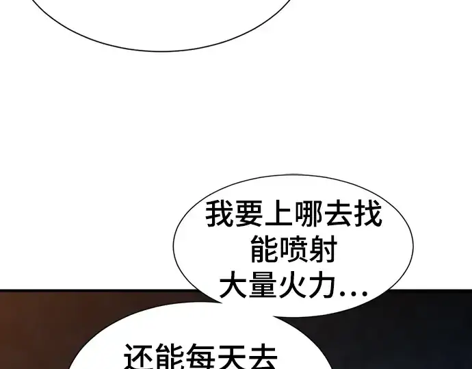 漫画《史诗级领地设计师》第72话第173张图