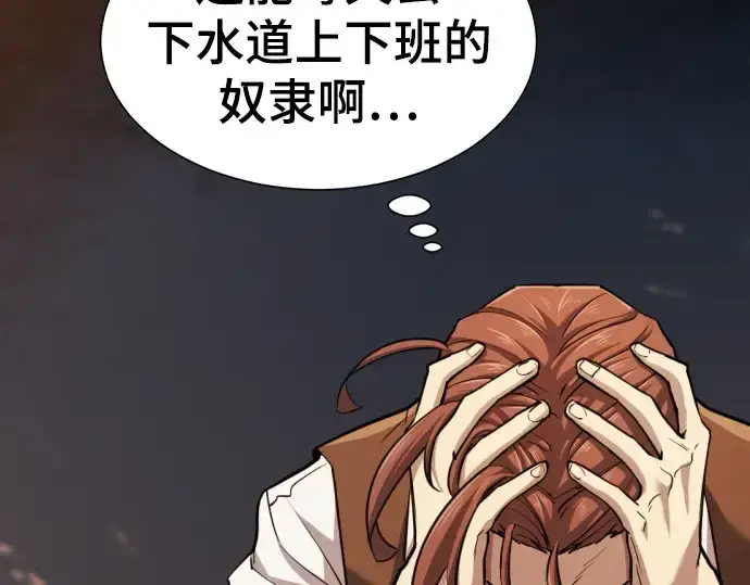漫画《史诗级领地设计师》第72话第174张图