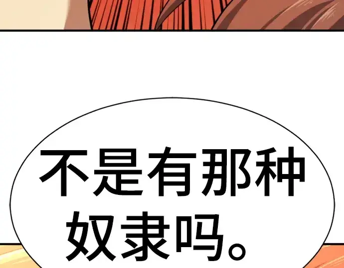 漫画《史诗级领地设计师》第72话第180张图