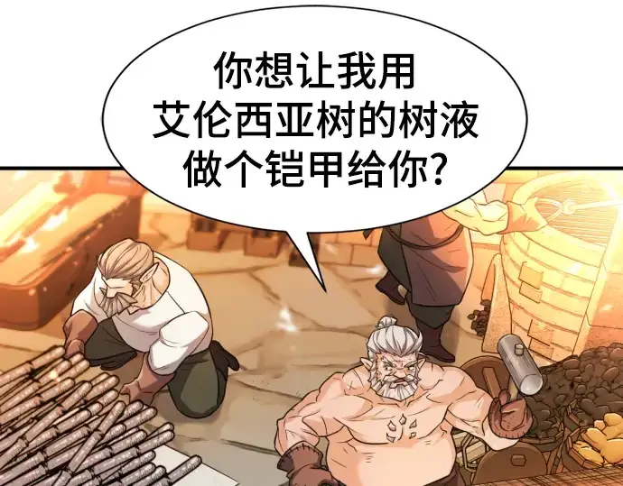漫画《史诗级领地设计师》第72话第188张图