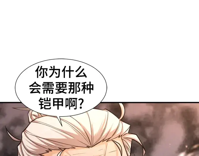 漫画《史诗级领地设计师》第72话第190张图