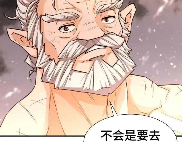 漫画《史诗级领地设计师》第72话第191张图