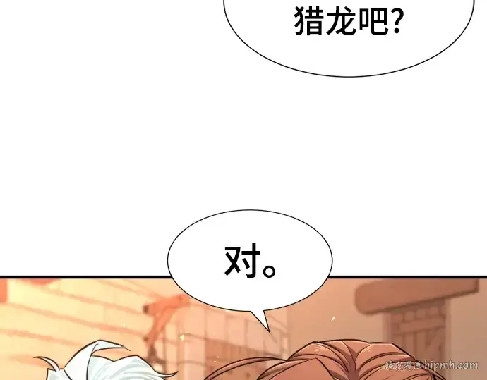 漫画《史诗级领地设计师》第72话第192张图