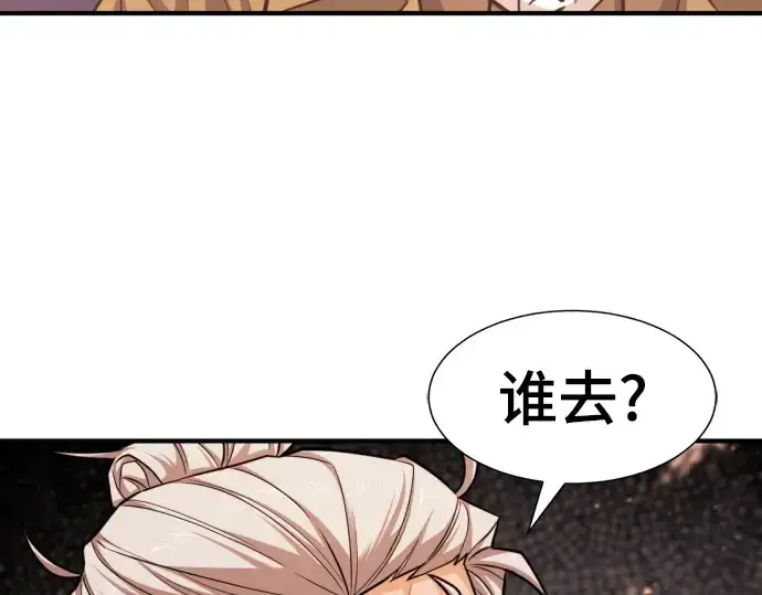 漫画《史诗级领地设计师》第72话第194张图