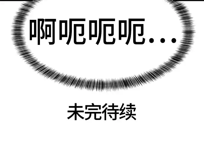 漫画《史诗级领地设计师》第72话第203张图