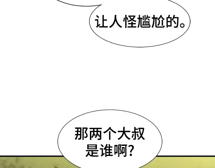 漫画《史诗级领地设计师》第72话第29张图
