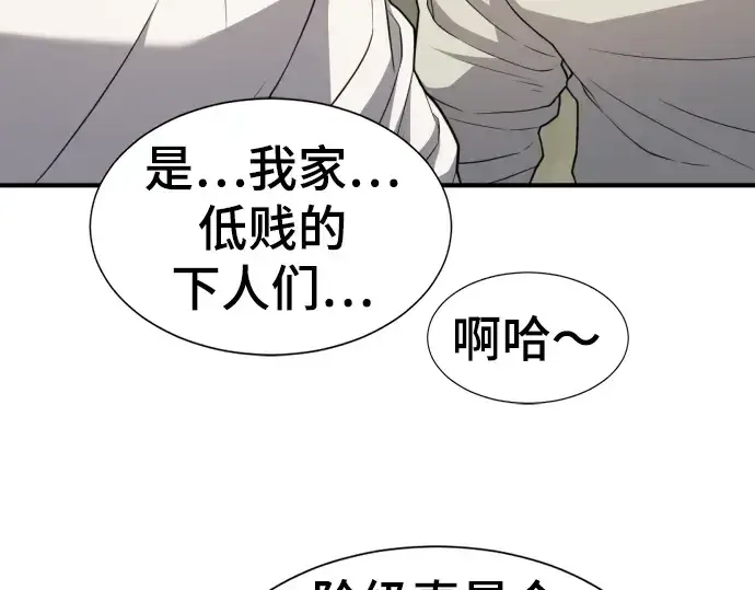漫画《史诗级领地设计师》第72话第31张图