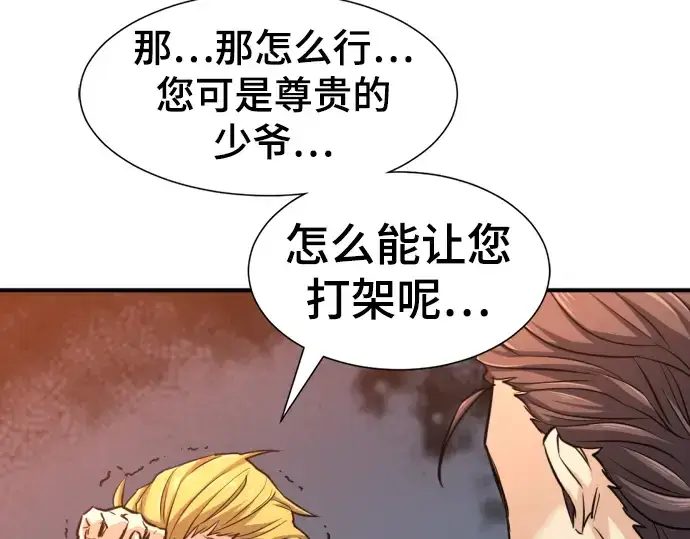 漫画《史诗级领地设计师》第72话第38张图
