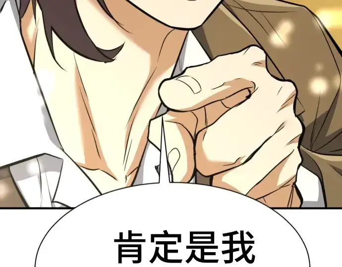 漫画《史诗级领地设计师》第72话第42张图