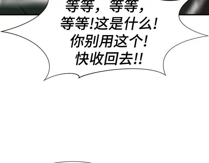 漫画《史诗级领地设计师》第72话第54张图