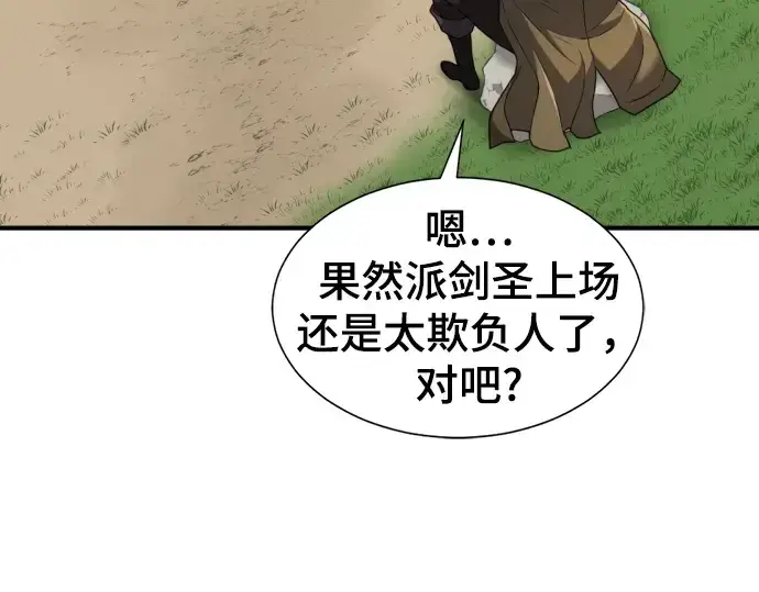 漫画《史诗级领地设计师》第72话第59张图