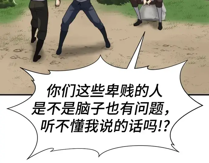 漫画《史诗级领地设计师》第72话第7张图