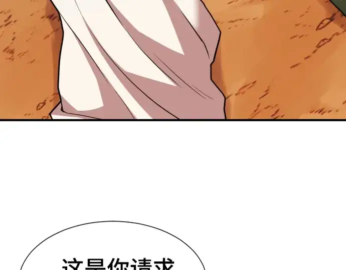 漫画《史诗级领地设计师》第72话第74张图