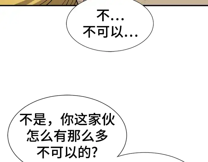 漫画《史诗级领地设计师》第72话第77张图