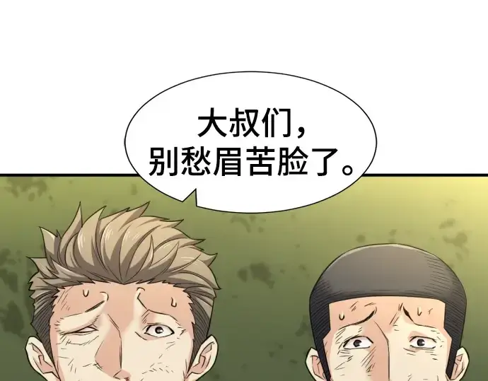 漫画《史诗级领地设计师》第72话第85张图