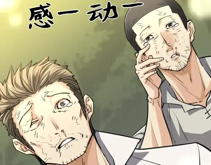 漫画《史诗级领地设计师》第72话第91张图