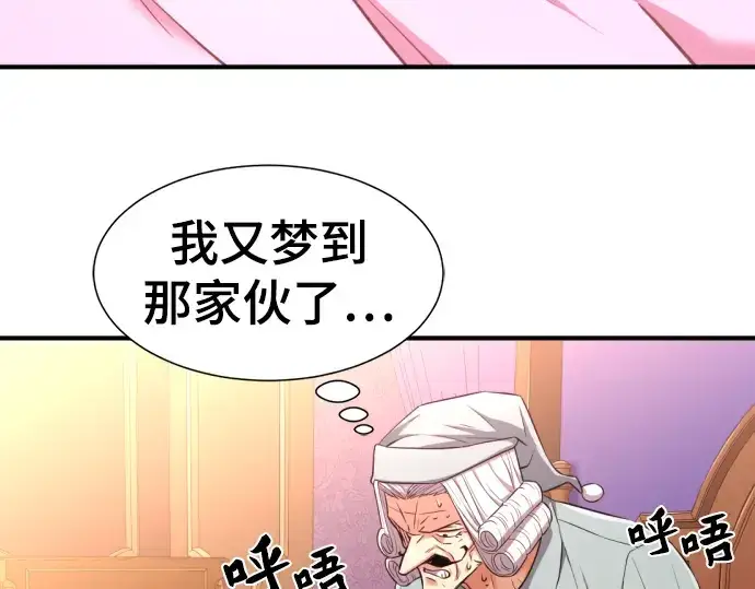 漫画《史诗级领地设计师》第72话第97张图