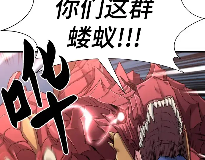漫画《史诗级领地设计师》第73话第110张图
