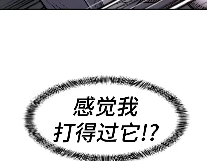漫画《史诗级领地设计师》第73话第121张图