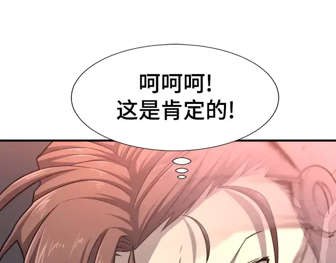 漫画《史诗级领地设计师》第73话第126张图